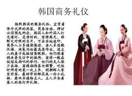 韩国的礼仪 韩国的礼仪