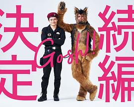 奥莉佛是狗天哪!这家伙2