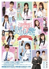 女学。~GirlsGarden