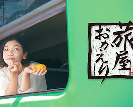 欢迎回来,旅人