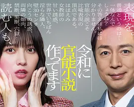 在令和时代写官能小说